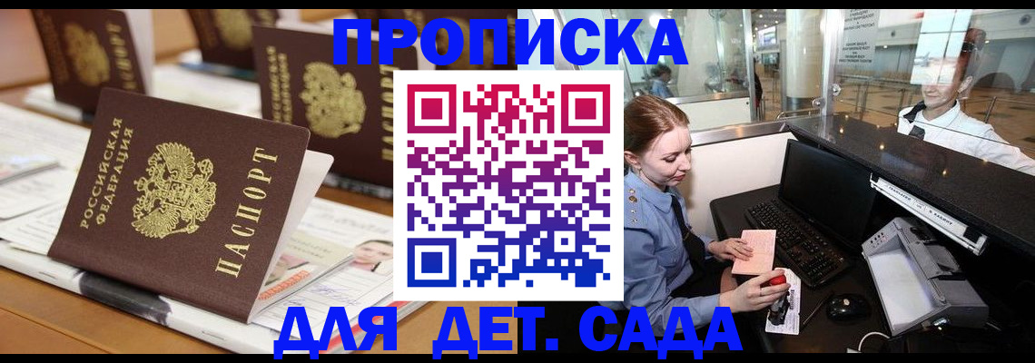 прописка штамп в Сатке
